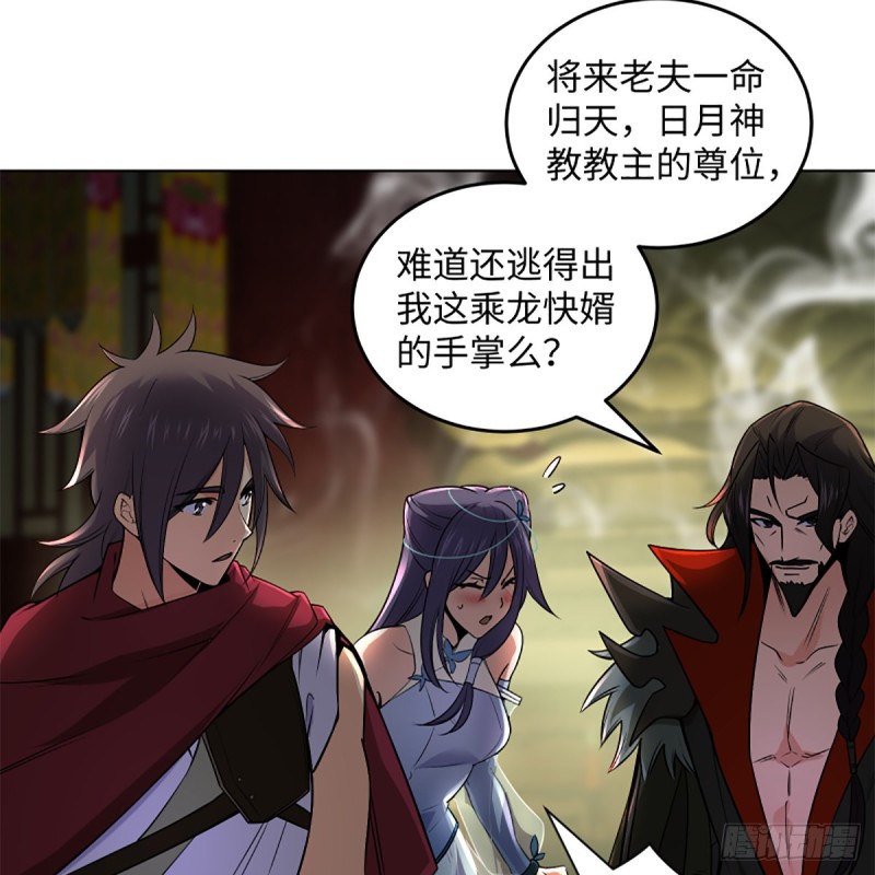 笑傲江湖韩漫全集-第二百四十四话 岳父认证无删减无遮挡章节图片 