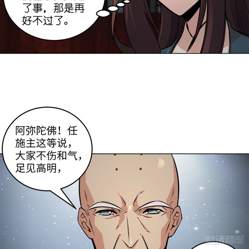 笑傲江湖韩漫全集-第二百四十五话 今晚我们说相声无删减无遮挡章节图片 