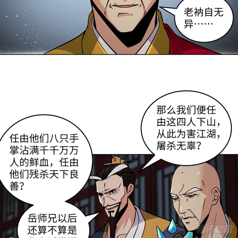 笑傲江湖韩漫全集-第二百四十五话 今晚我们说相声无删减无遮挡章节图片 