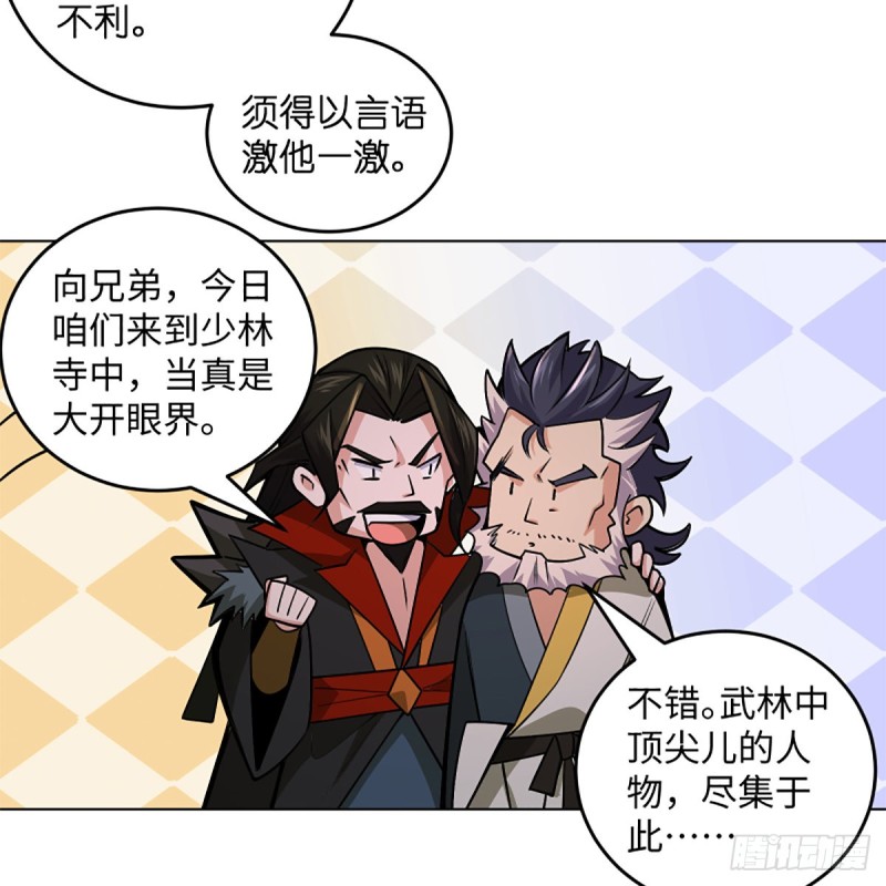 笑傲江湖韩漫全集-第二百四十五话 今晚我们说相声无删减无遮挡章节图片 