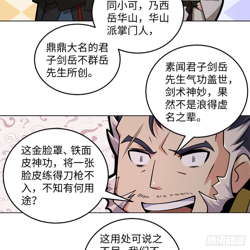 笑傲江湖韩漫全集-第二百四十五话 今晚我们说相声无删减无遮挡章节图片 