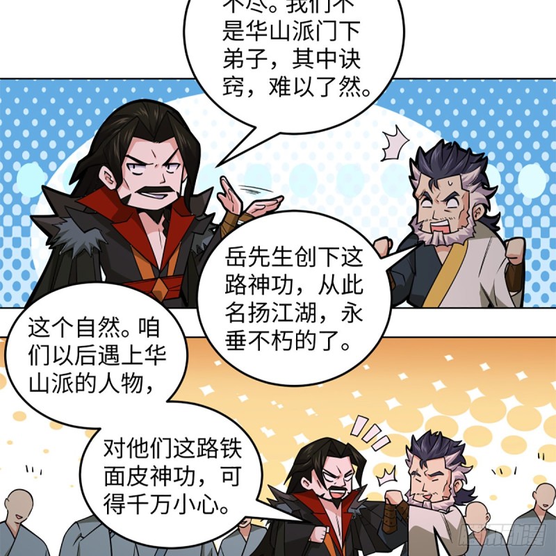 笑傲江湖韩漫全集-第二百四十五话 今晚我们说相声无删减无遮挡章节图片 