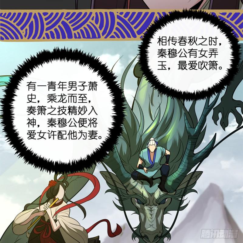 笑傲江湖韩漫全集-第二百四十六话 弄玉吹箫？无删减无遮挡章节图片 