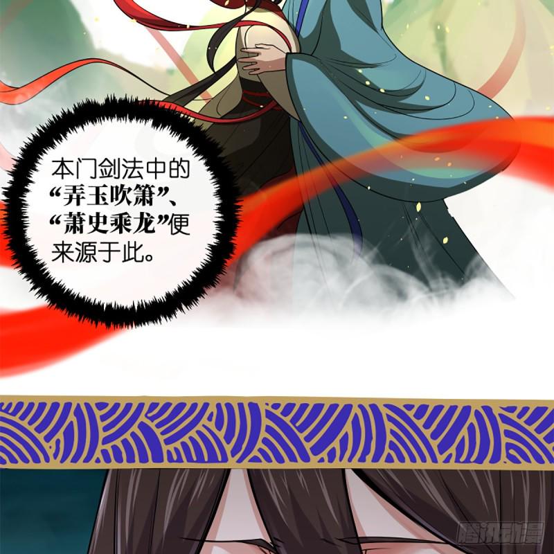 笑傲江湖韩漫全集-第二百四十六话 弄玉吹箫？无删减无遮挡章节图片 