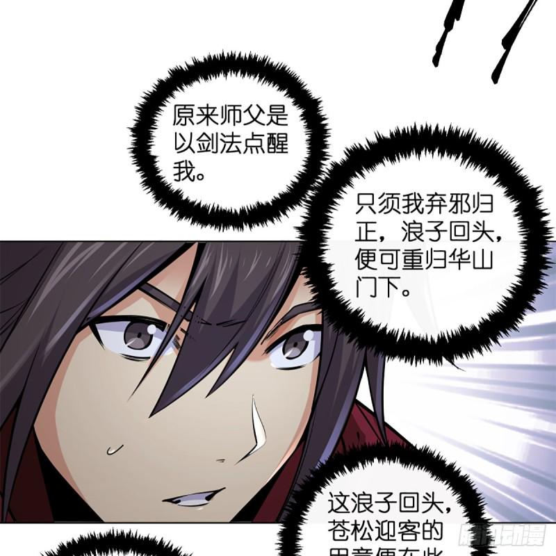 笑傲江湖韩漫全集-第二百四十六话 弄玉吹箫？无删减无遮挡章节图片 