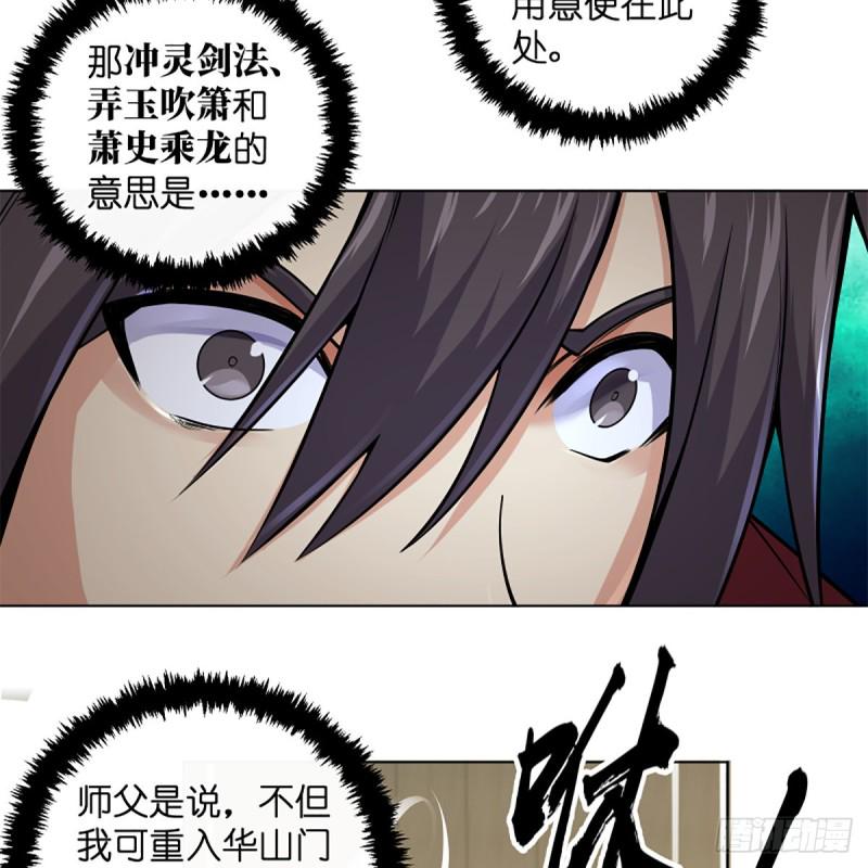 笑傲江湖韩漫全集-第二百四十六话 弄玉吹箫？无删减无遮挡章节图片 