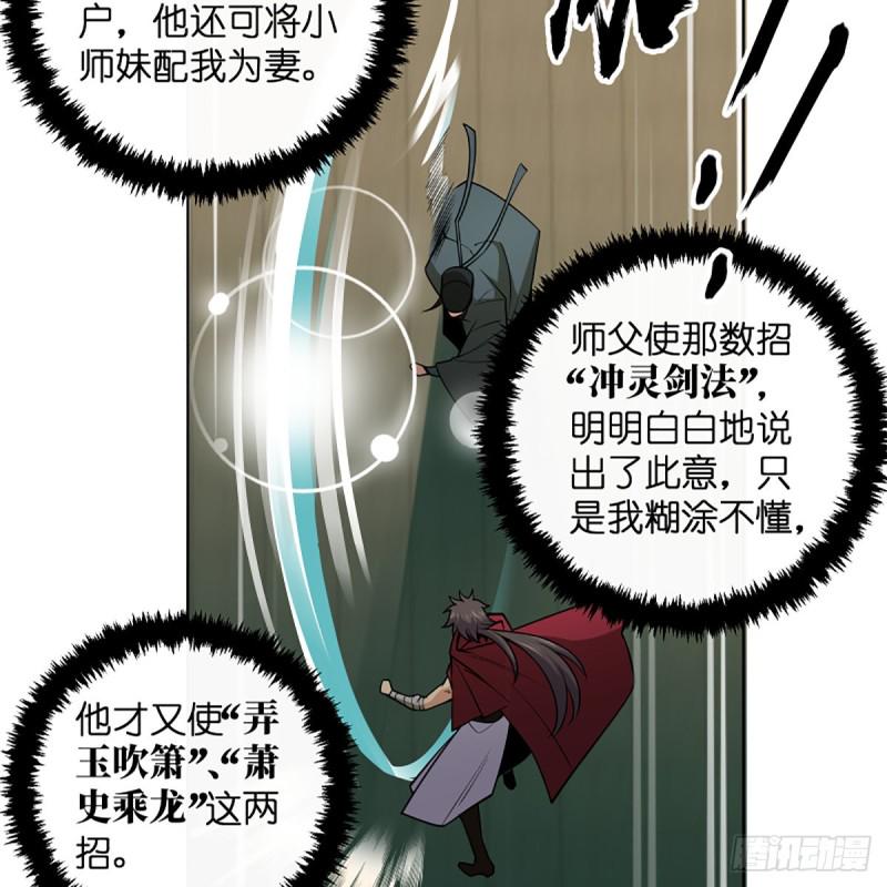 笑傲江湖韩漫全集-第二百四十六话 弄玉吹箫？无删减无遮挡章节图片 