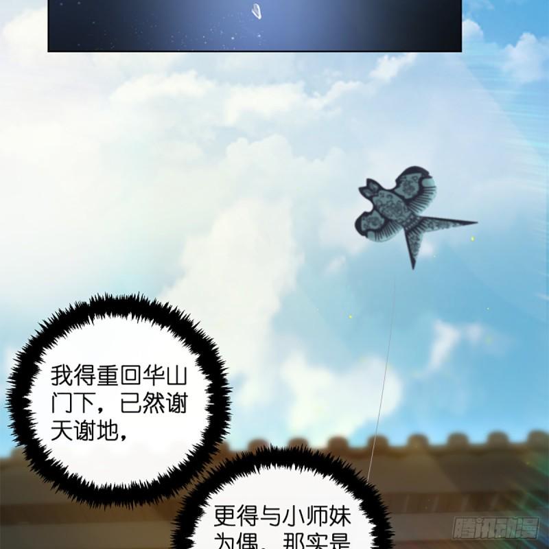 笑傲江湖韩漫全集-第二百四十六话 弄玉吹箫？无删减无遮挡章节图片 