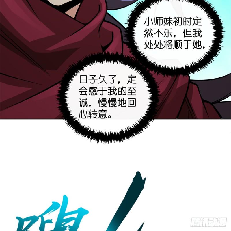 笑傲江湖韩漫全集-第二百四十六话 弄玉吹箫？无删减无遮挡章节图片 
