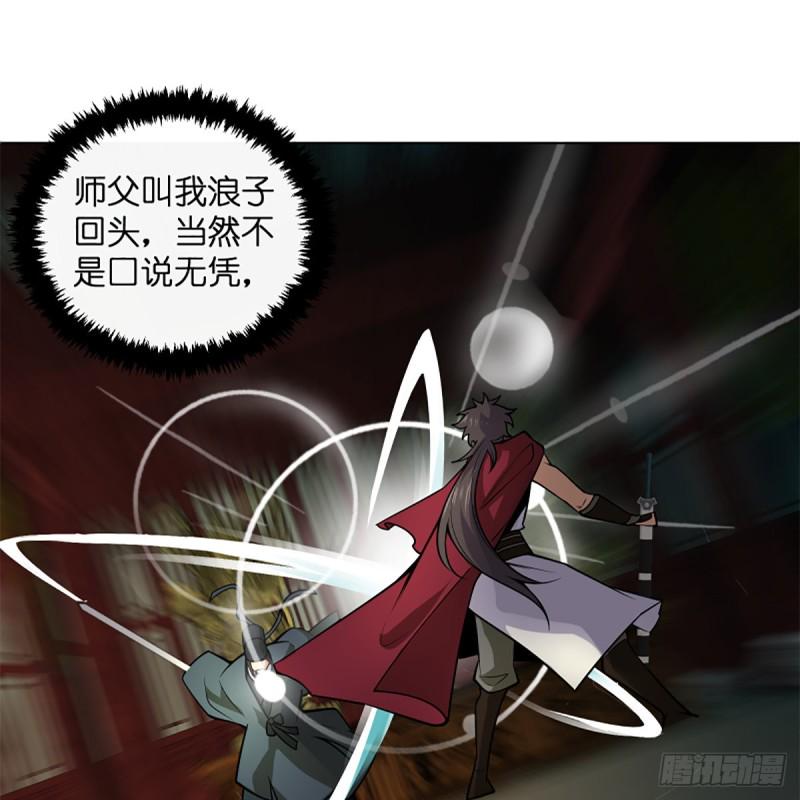 笑傲江湖韩漫全集-第二百四十六话 弄玉吹箫？无删减无遮挡章节图片 