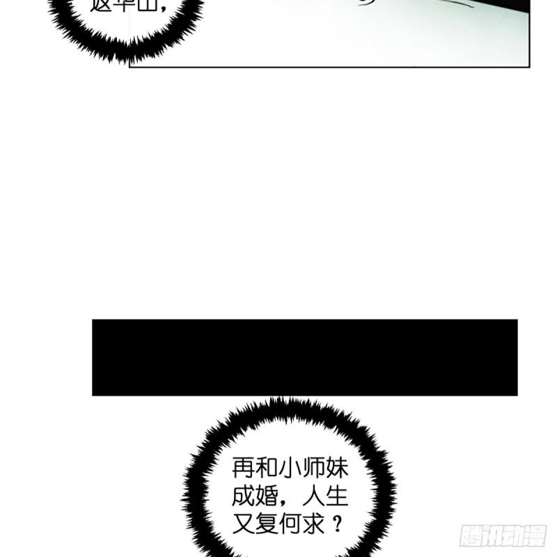 笑傲江湖韩漫全集-第二百四十六话 弄玉吹箫？无删减无遮挡章节图片 