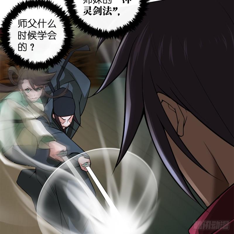 笑傲江湖韩漫全集-第二百四十六话 弄玉吹箫？无删减无遮挡章节图片 