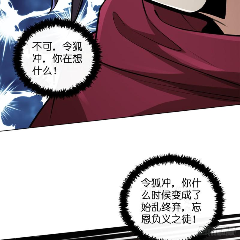 笑傲江湖韩漫全集-第二百四十六话 弄玉吹箫？无删减无遮挡章节图片 