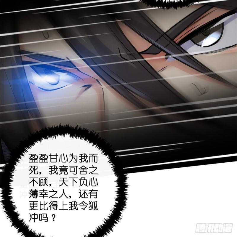 笑傲江湖韩漫全集-第二百四十六话 弄玉吹箫？无删减无遮挡章节图片 