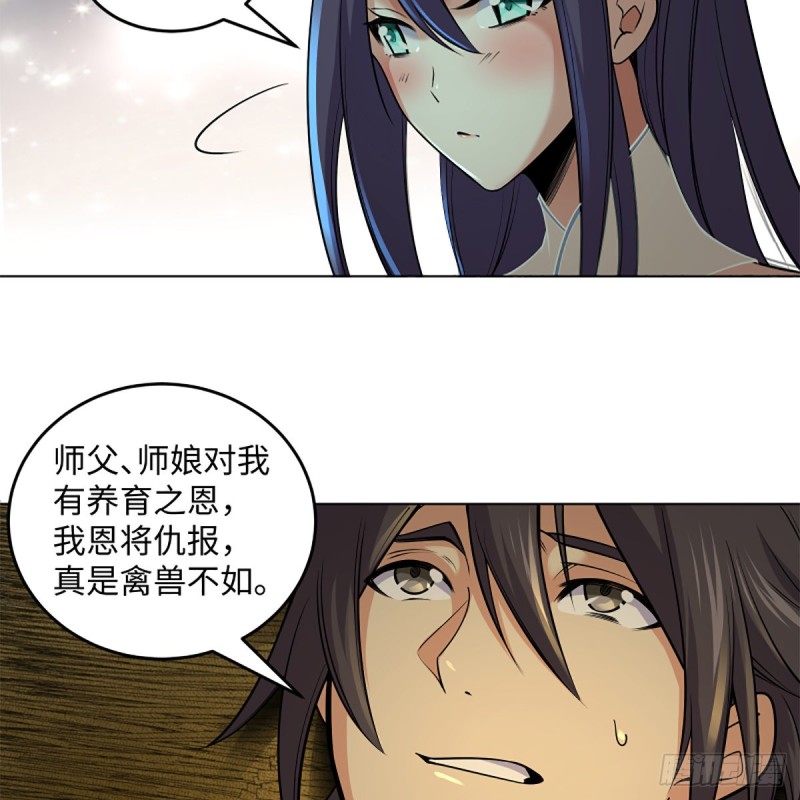 笑傲江湖韩漫全集-第二百四十六话 弄玉吹箫？无删减无遮挡章节图片 