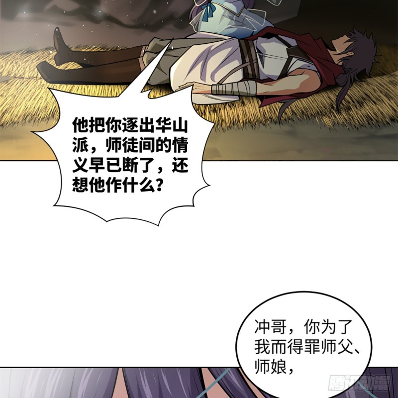 笑傲江湖韩漫全集-第二百四十六话 弄玉吹箫？无删减无遮挡章节图片 
