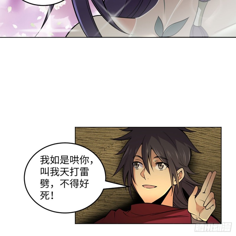 笑傲江湖韩漫全集-第二百四十六话 弄玉吹箫？无删减无遮挡章节图片 