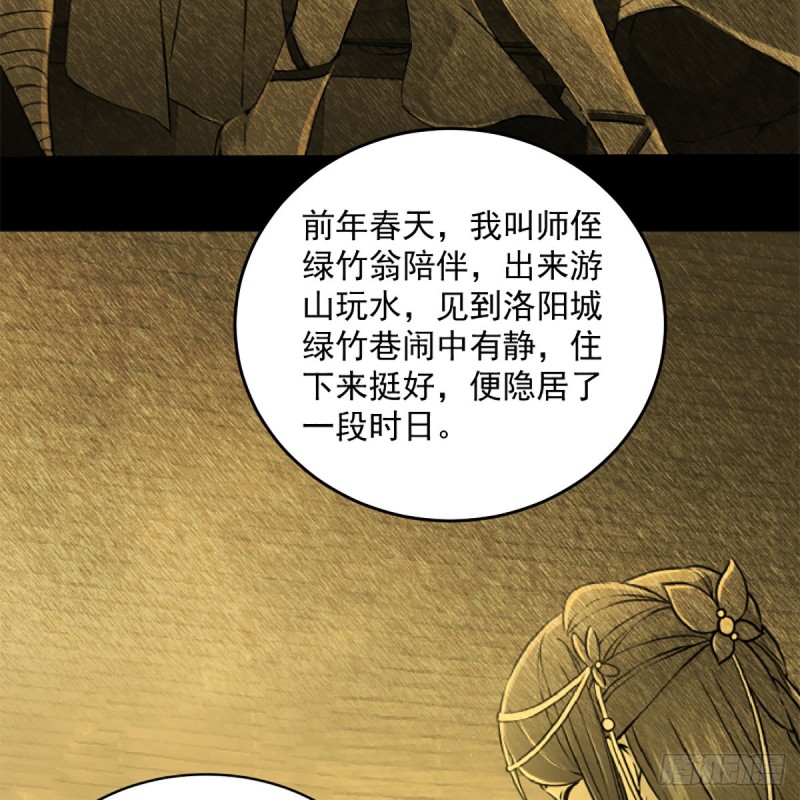笑傲江湖韩漫全集-第二百四十七话 不枉六十年无删减无遮挡章节图片 