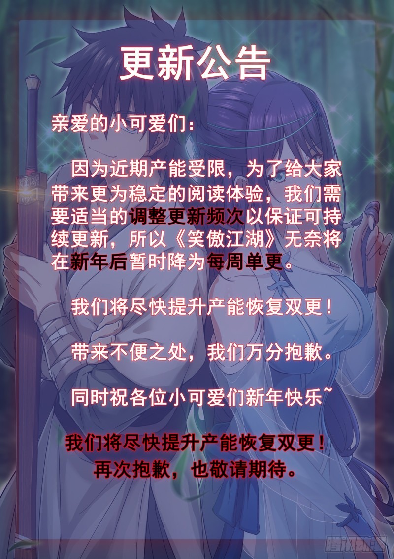 笑傲江湖韩漫全集-第二百四十七话 不枉六十年无删减无遮挡章节图片 