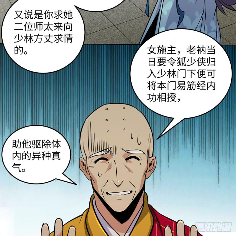 笑傲江湖韩漫全集-第二百四十八话 暴戾女友无删减无遮挡章节图片 