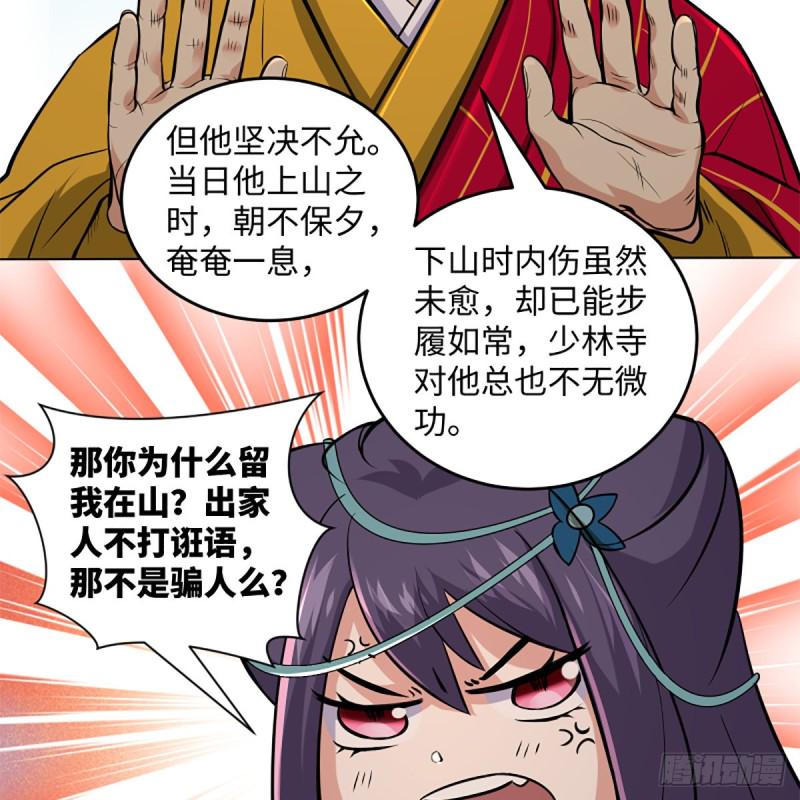 笑傲江湖韩漫全集-第二百四十八话 暴戾女友无删减无遮挡章节图片 