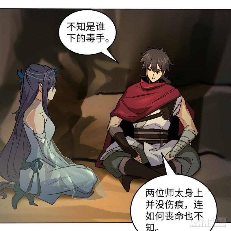 笑傲江湖韩漫全集-第二百四十八话 暴戾女友无删减无遮挡章节图片 