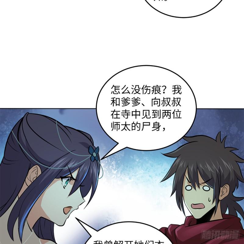 笑傲江湖韩漫全集-第二百四十八话 暴戾女友无删减无遮挡章节图片 
