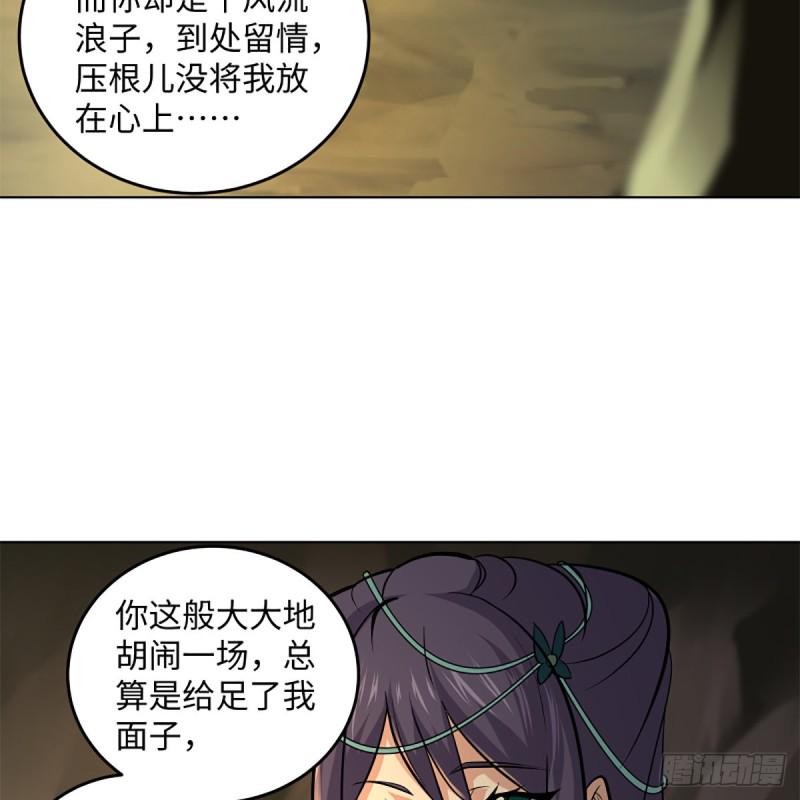 笑傲江湖韩漫全集-第二百四十八话 暴戾女友无删减无遮挡章节图片 