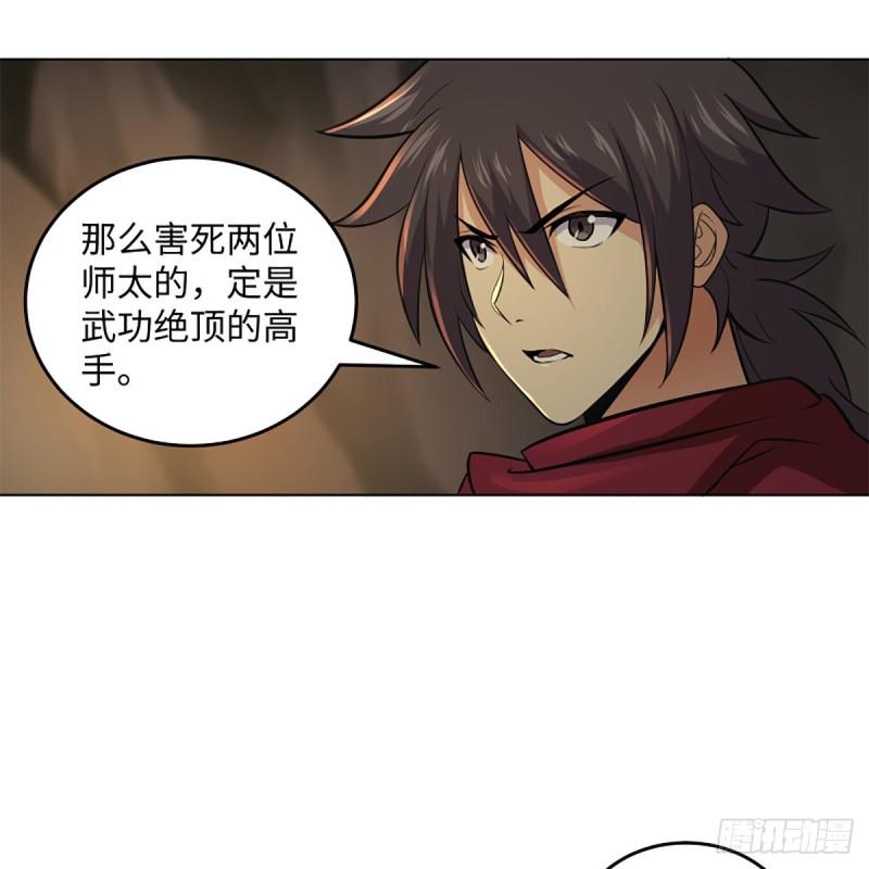 笑傲江湖韩漫全集-第二百四十八话 暴戾女友无删减无遮挡章节图片 