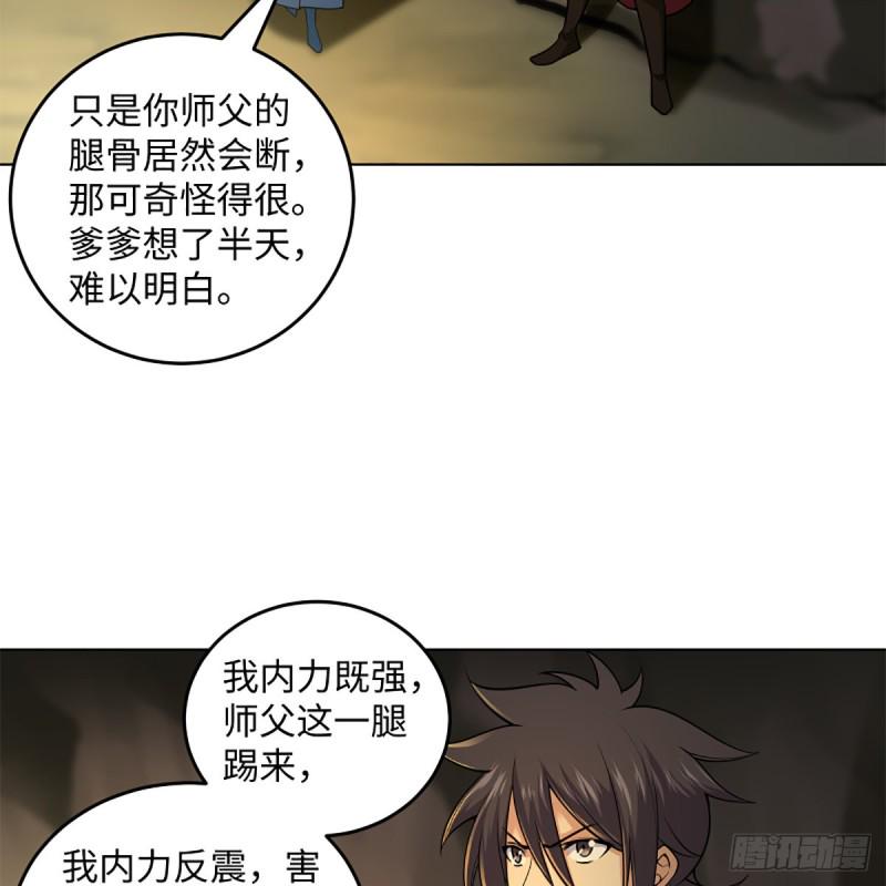 笑傲江湖韩漫全集-第二百四十八话 暴戾女友无删减无遮挡章节图片 