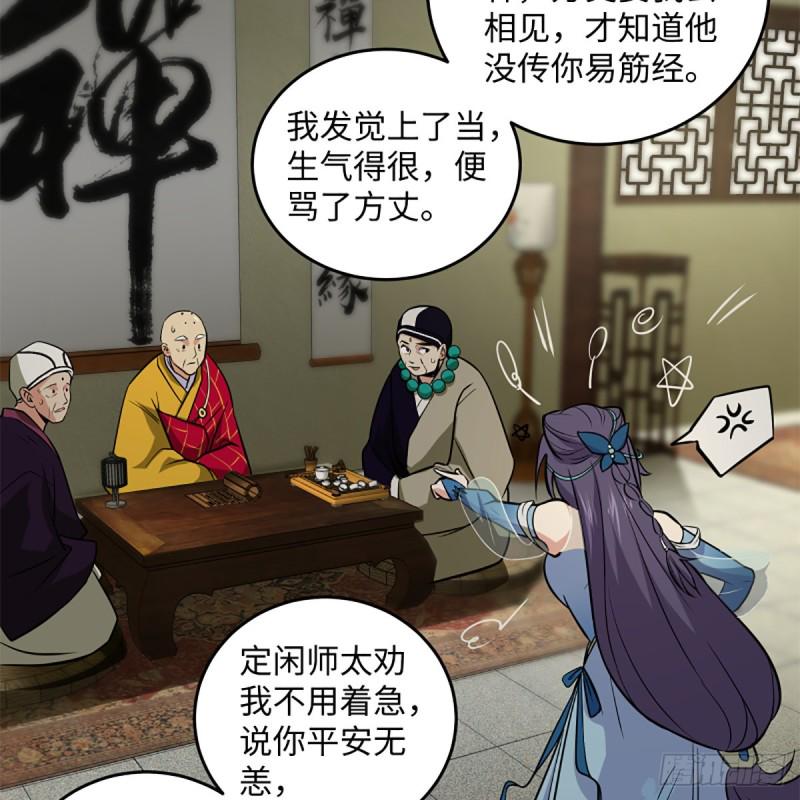 笑傲江湖韩漫全集-第二百四十八话 暴戾女友无删减无遮挡章节图片 