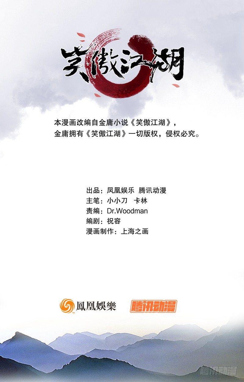 笑傲江湖韩漫全集-第二十六话 金盆洗手无删减无遮挡章节图片 