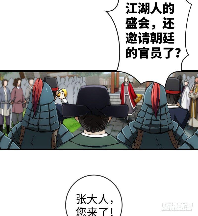 笑傲江湖韩漫全集-第二十六话 金盆洗手无删减无遮挡章节图片 