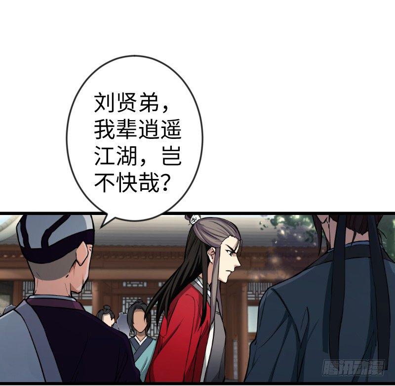 笑傲江湖韩漫全集-第二十六话 金盆洗手无删减无遮挡章节图片 