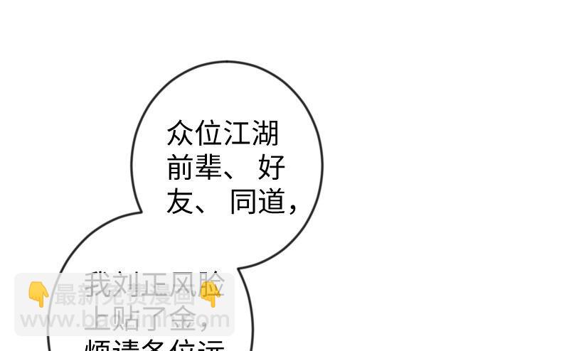 笑傲江湖韩漫全集-第二十六话 金盆洗手无删减无遮挡章节图片 
