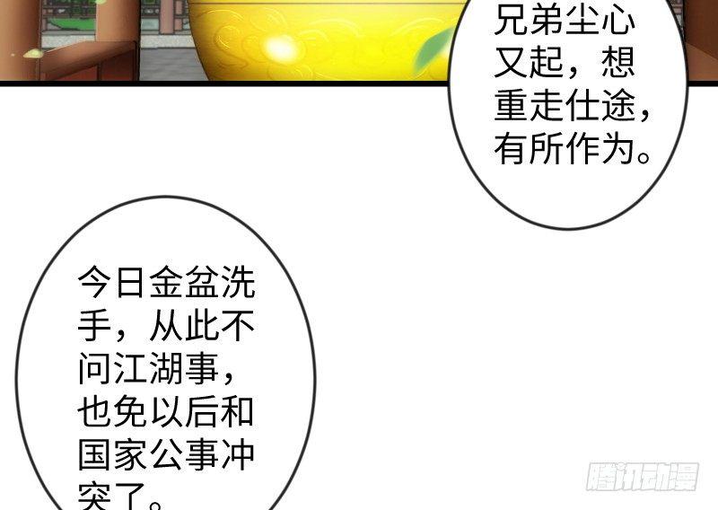 笑傲江湖韩漫全集-第二十六话 金盆洗手无删减无遮挡章节图片 