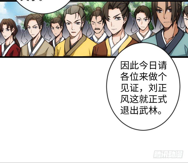 笑傲江湖韩漫全集-第二十六话 金盆洗手无删减无遮挡章节图片 