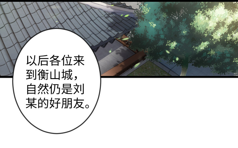 笑傲江湖韩漫全集-第二十六话 金盆洗手无删减无遮挡章节图片 