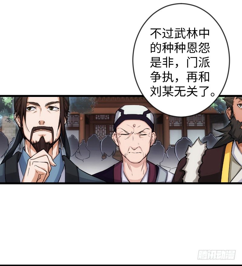 笑傲江湖韩漫全集-第二十六话 金盆洗手无删减无遮挡章节图片 
