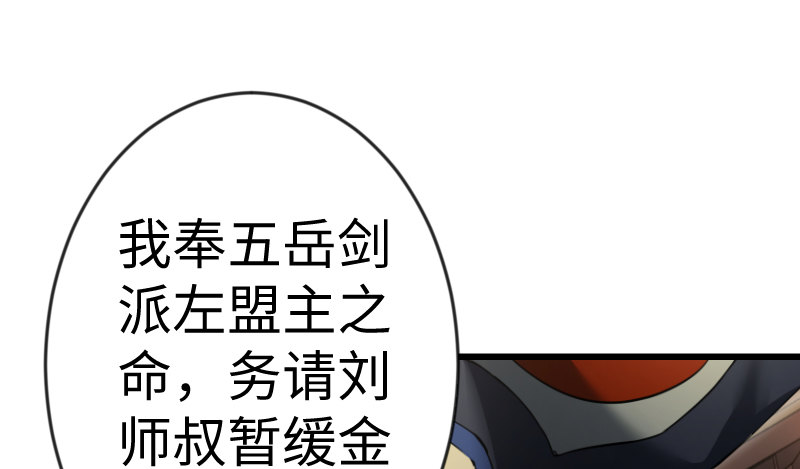 笑傲江湖韩漫全集-第二十六话 金盆洗手无删减无遮挡章节图片 