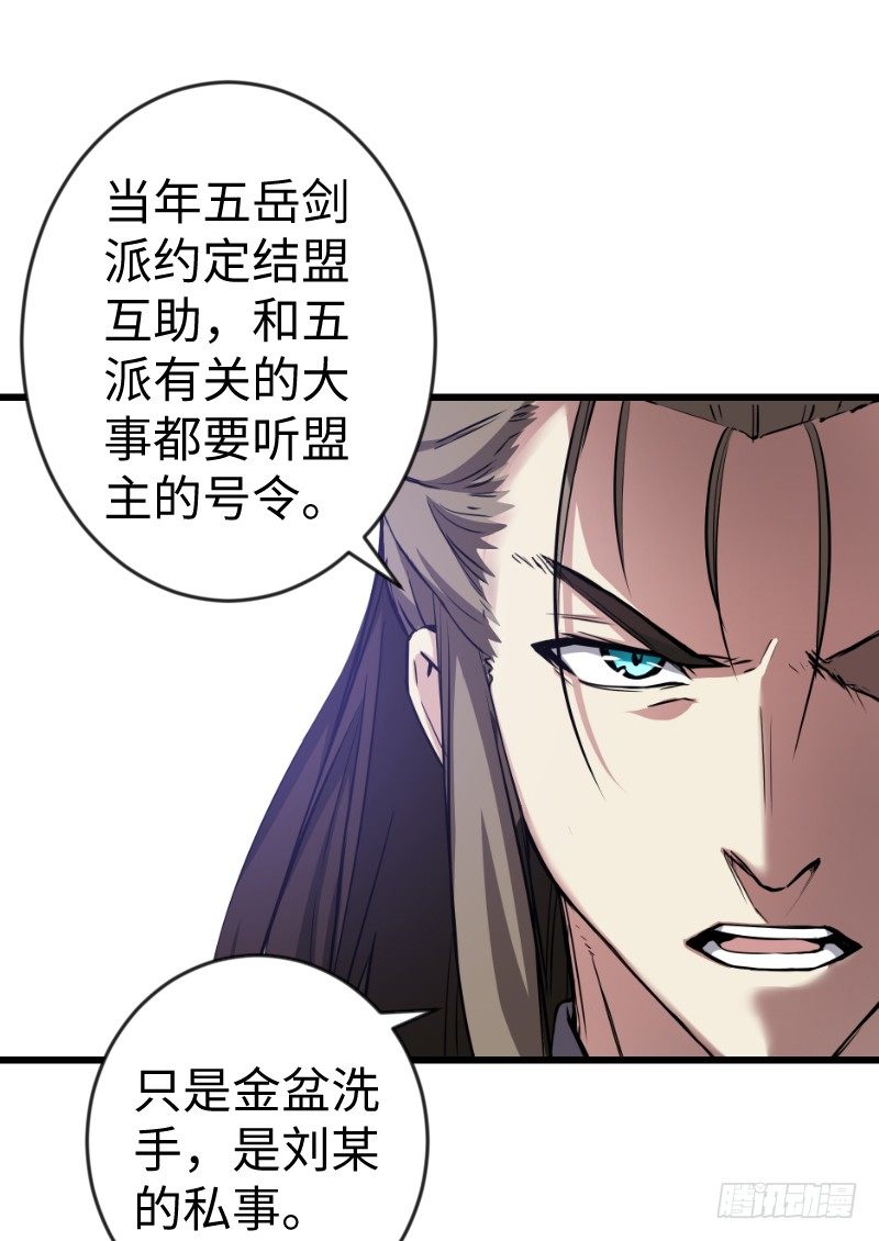 笑傲江湖韩漫全集-第二十六话 金盆洗手无删减无遮挡章节图片 