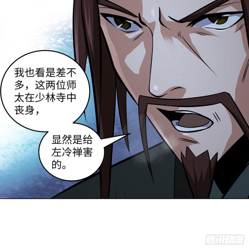 笑傲江湖韩漫全集-第二百四十九话 且听背后言无删减无遮挡章节图片 