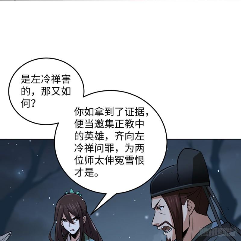 笑傲江湖韩漫全集-第二百四十九话 且听背后言无删减无遮挡章节图片 