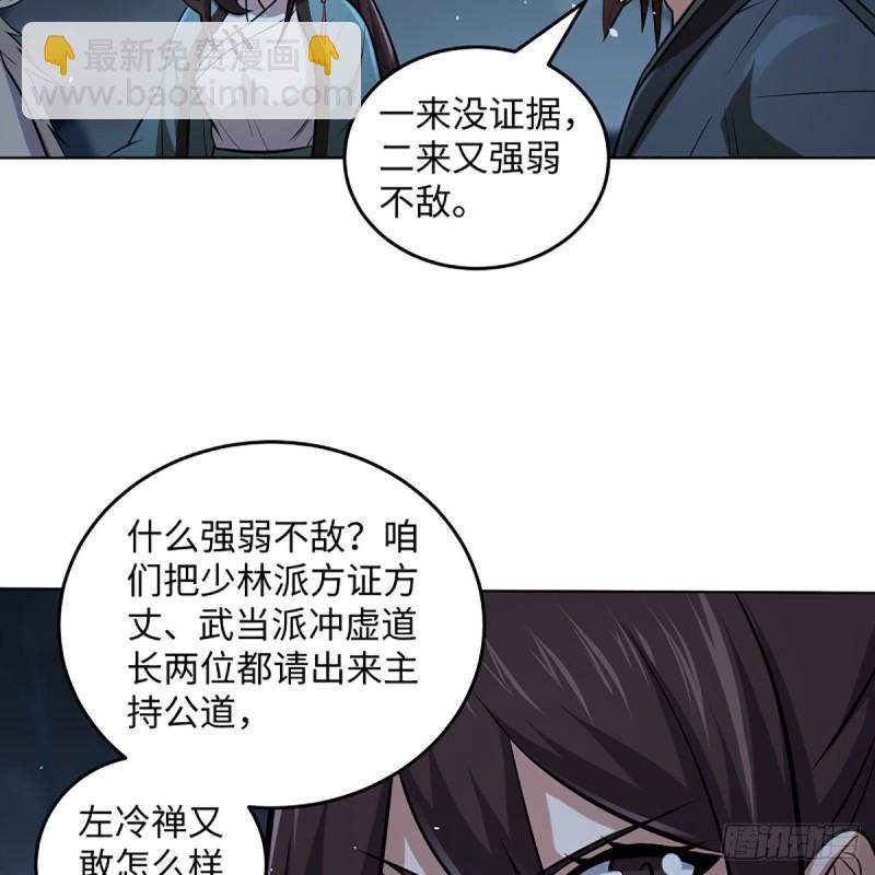 笑傲江湖韩漫全集-第二百四十九话 且听背后言无删减无遮挡章节图片 