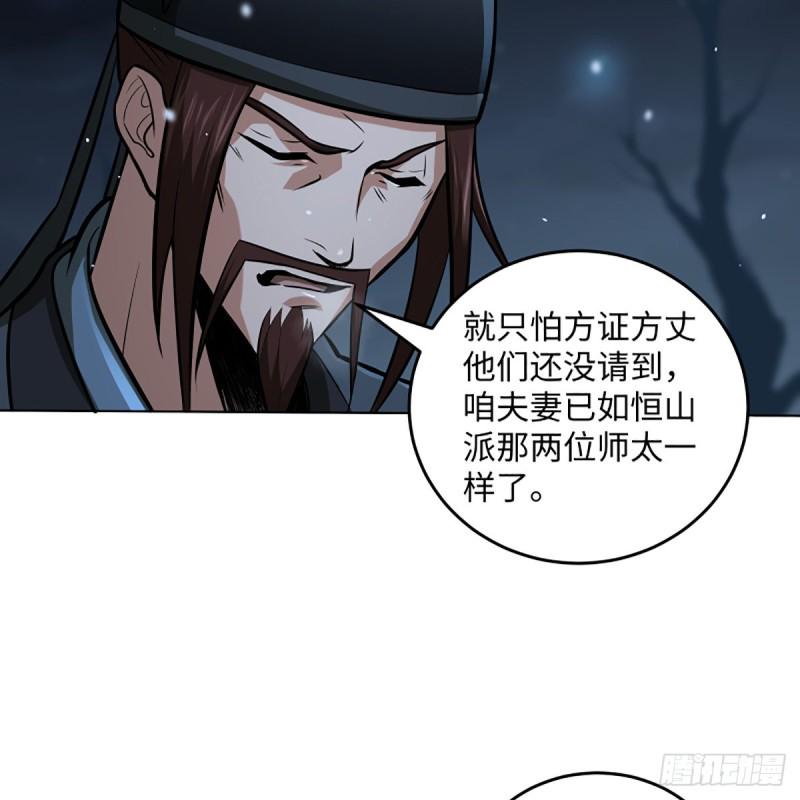 笑傲江湖韩漫全集-第二百四十九话 且听背后言无删减无遮挡章节图片 