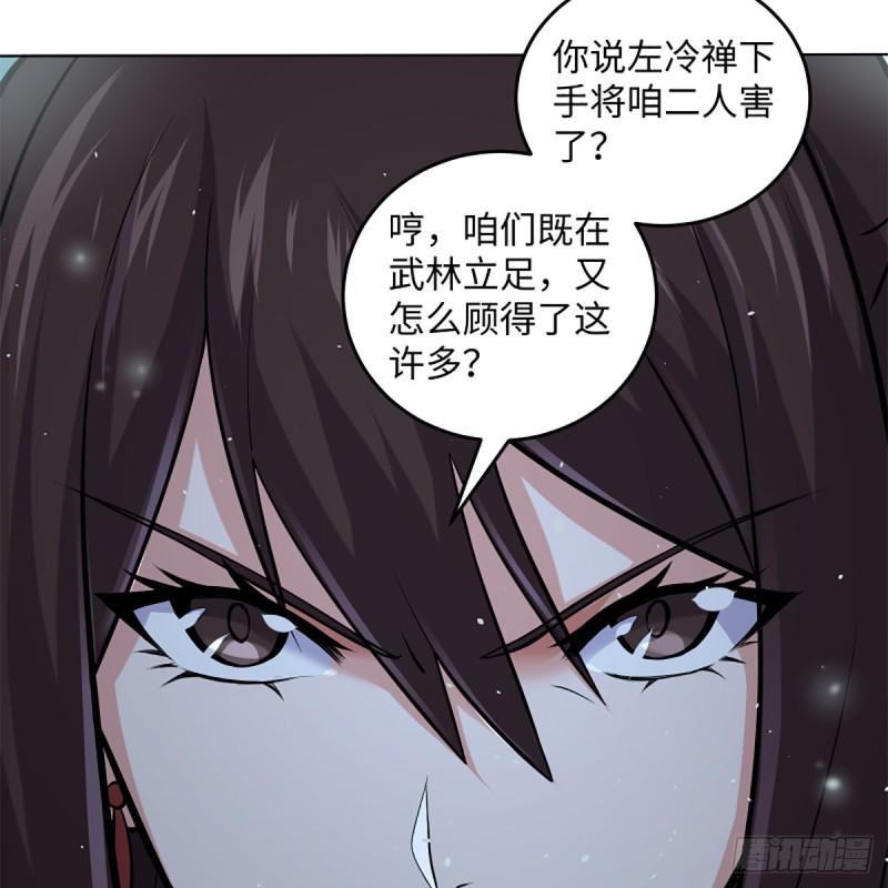 笑傲江湖韩漫全集-第二百四十九话 且听背后言无删减无遮挡章节图片 