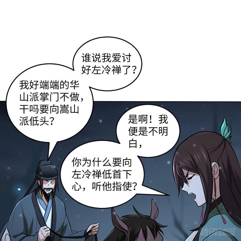 笑傲江湖韩漫全集-第二百四十九话 且听背后言无删减无遮挡章节图片 