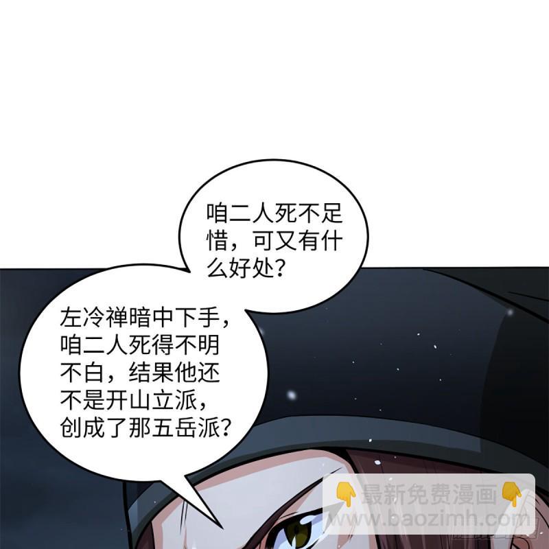 笑傲江湖韩漫全集-第二百四十九话 且听背后言无删减无遮挡章节图片 