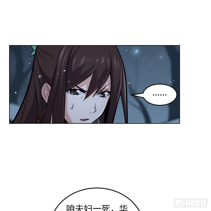 笑傲江湖韩漫全集-第二百四十九话 且听背后言无删减无遮挡章节图片 