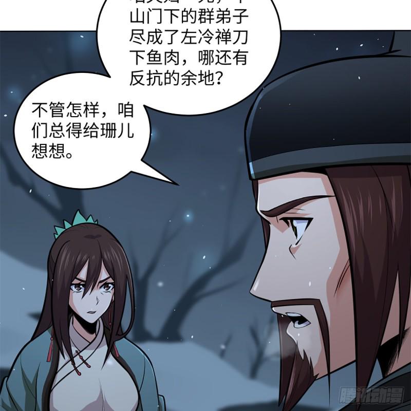 笑傲江湖韩漫全集-第二百四十九话 且听背后言无删减无遮挡章节图片 